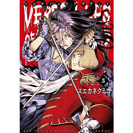 Versailles of the Dead 05