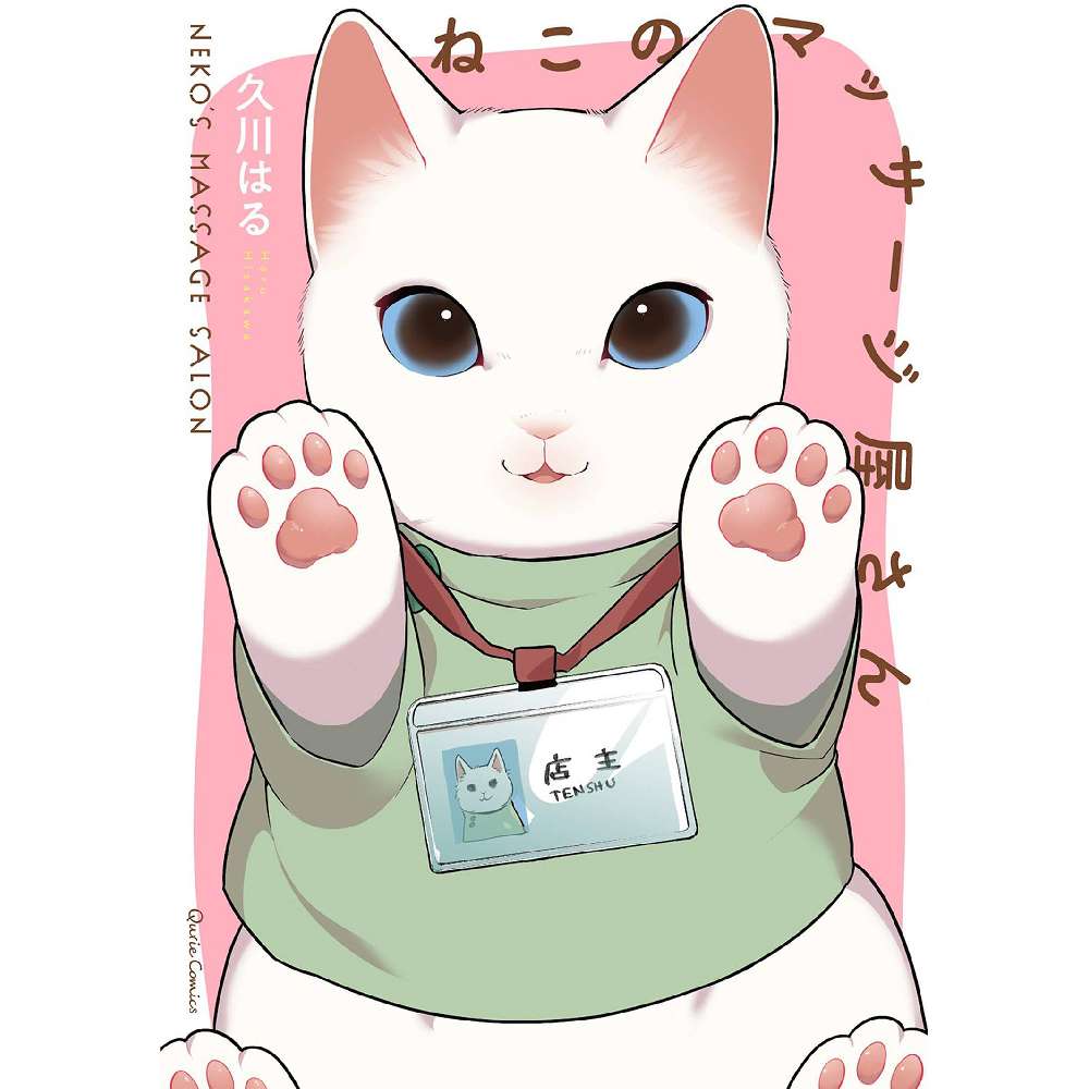CAT MASSAGE THERAPY GN VOL 01 (C: 0-1-1)