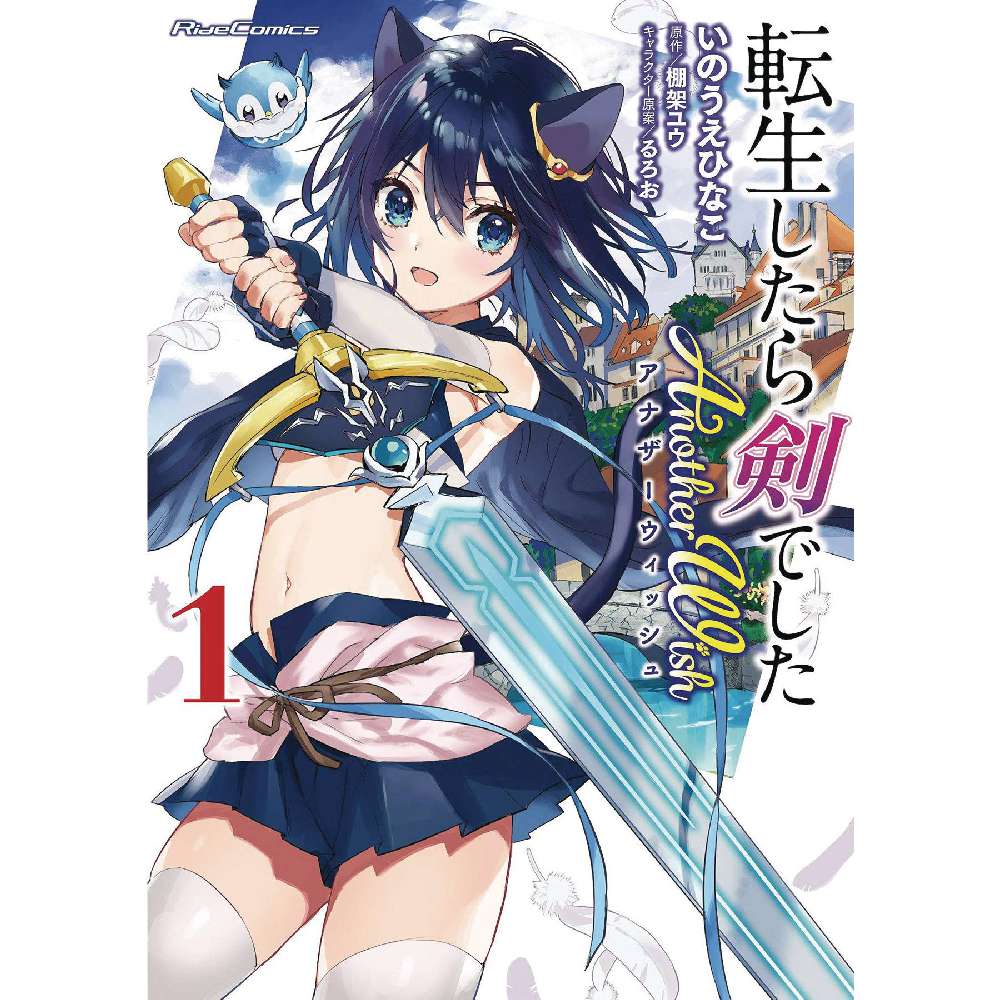 REINCARNATED AS A SWORD ANOTHER WISH GN VOL 01 (C: 0-1-1)