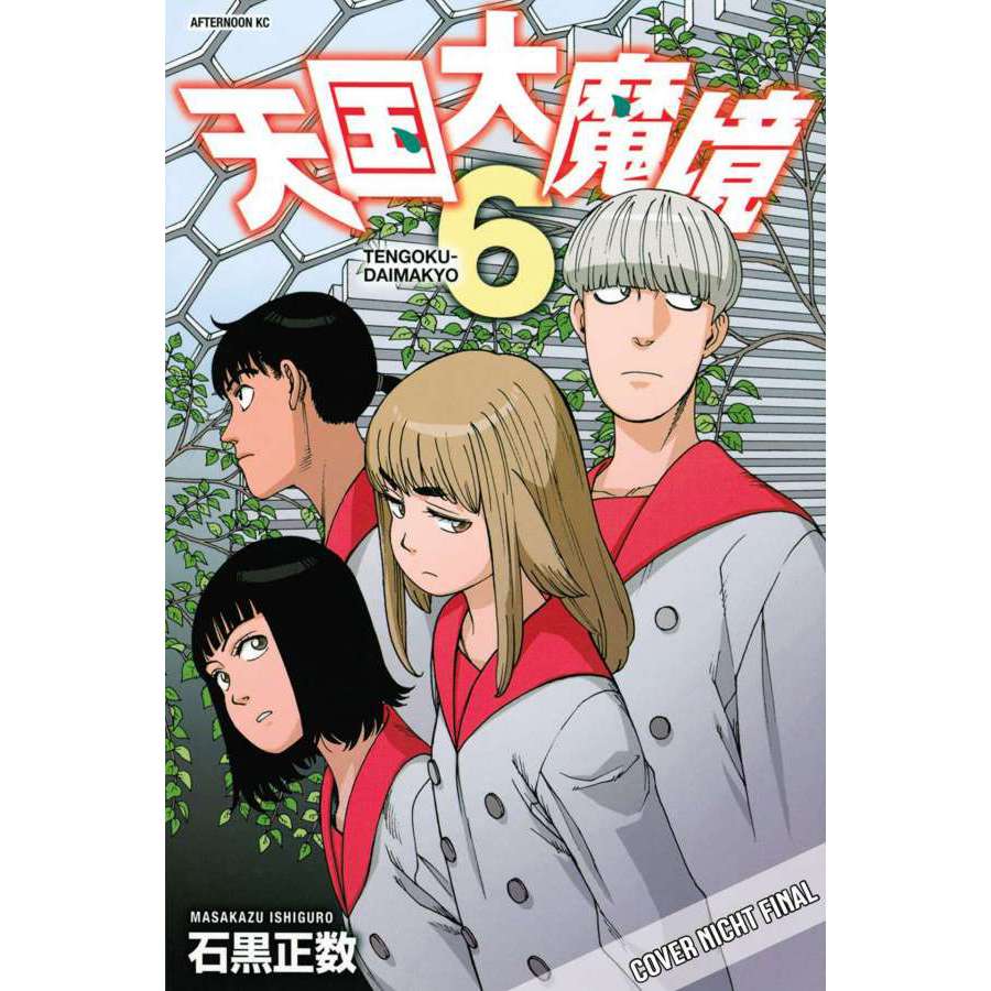 HEAVENLY DELUSION - DAS VERLORENE PARADIES 6