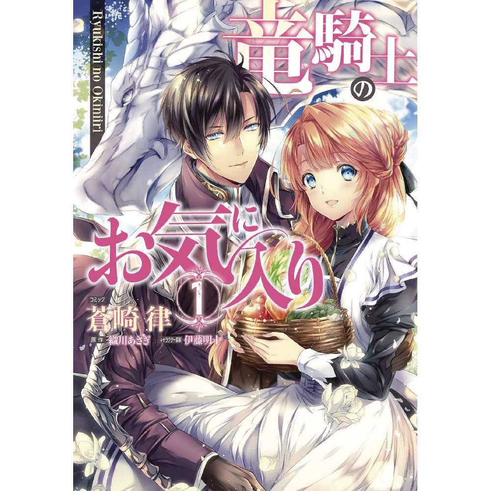 DRAGON KNIGHTS BELOVED GN VOL 01 (C: 0-1-0)