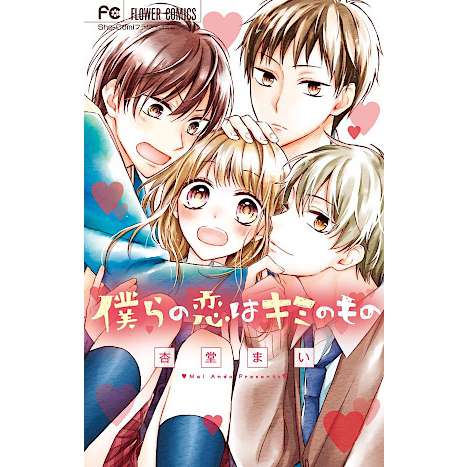 I LOVE SHOJO SHORT STORY COLLECTION: FRECHE KÜSSE - WENN DIE LIEBE KOPFSTEHT