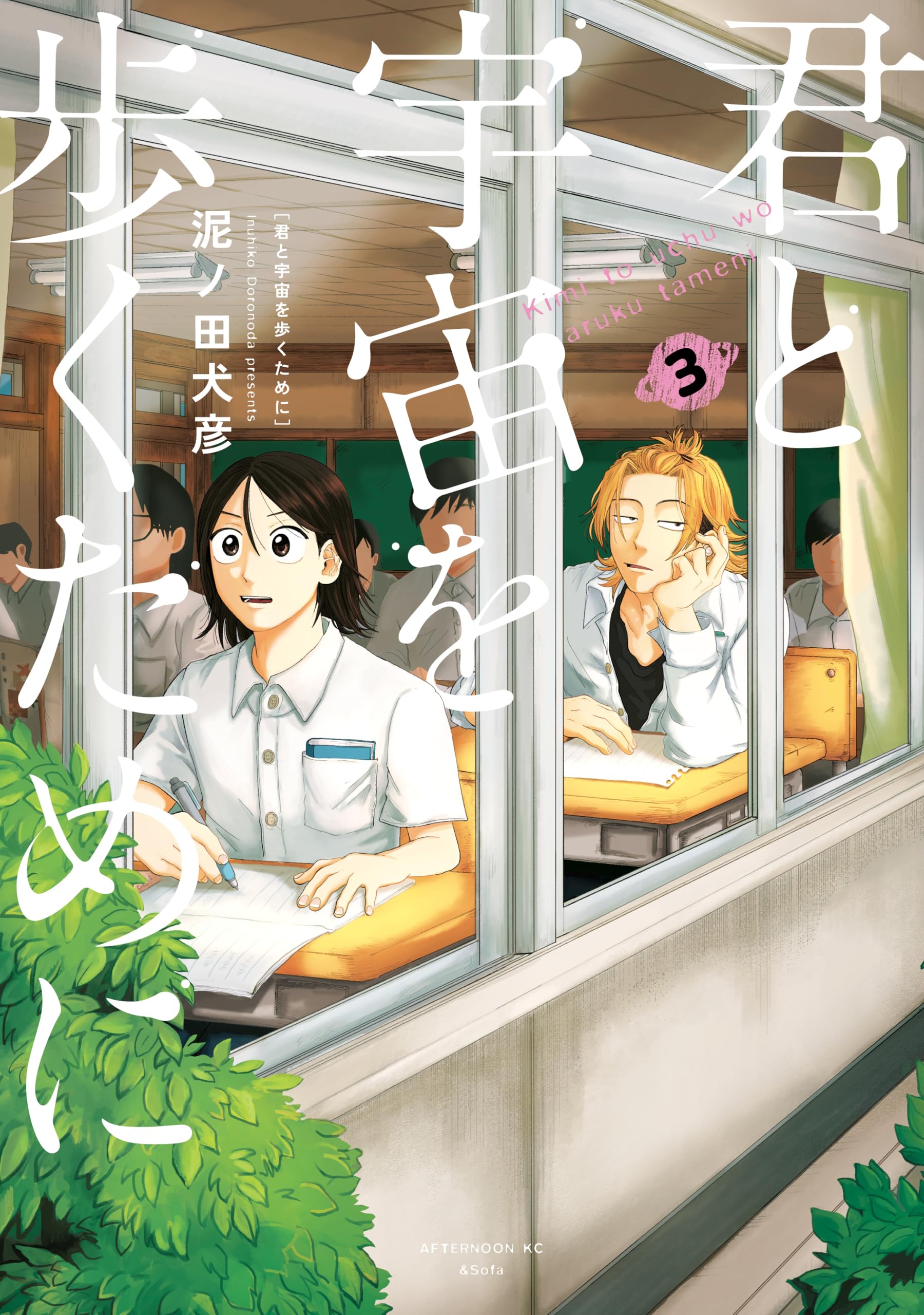 Mit dir durchs All 03